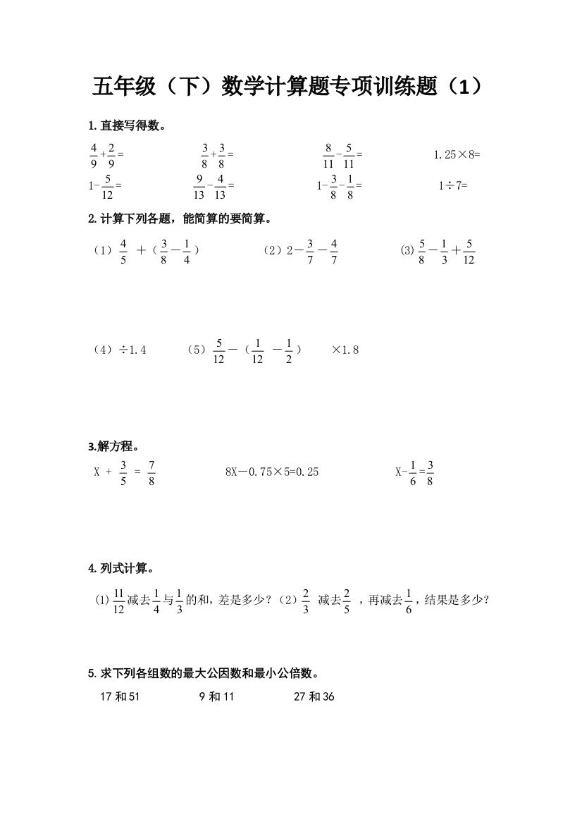 2016人教版五年级下数学期末计算题专项训练10套