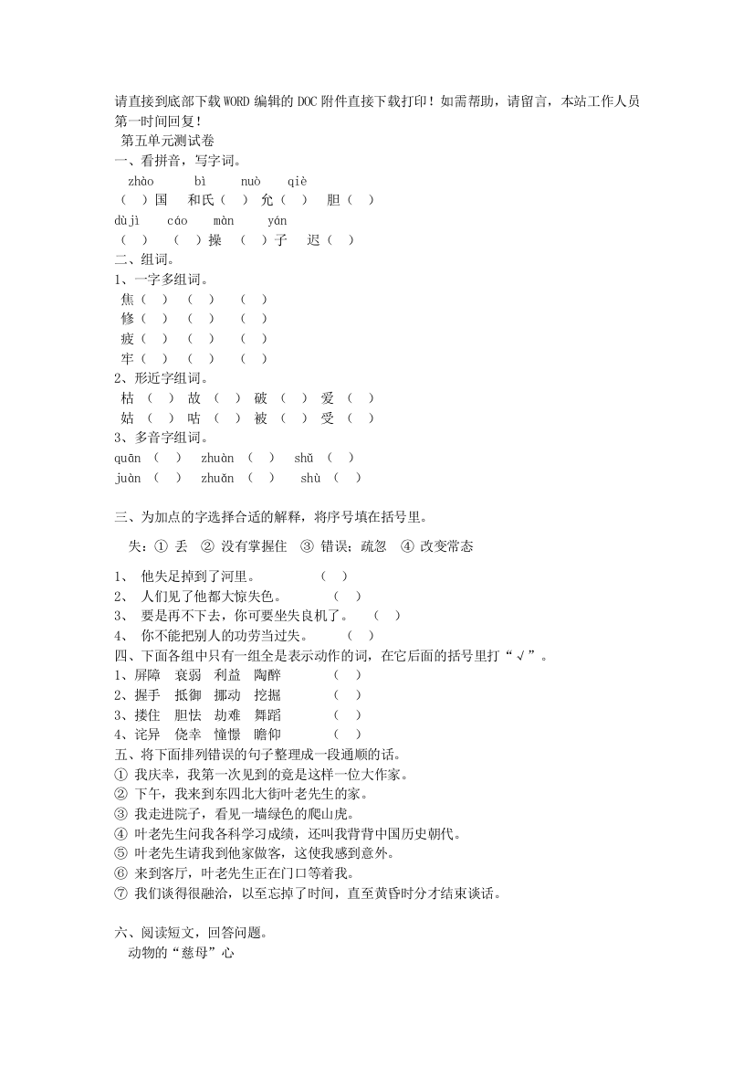 教版英才点津五年级下册语文单元测试卷答案