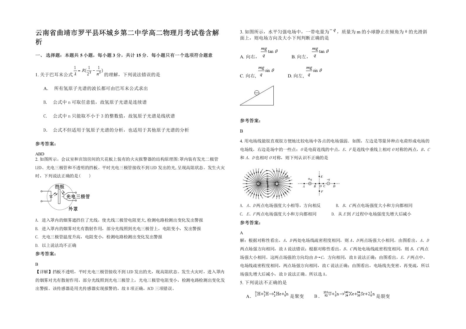 云南省曲靖市罗平县环城乡第二中学高二物理月考试卷含解析