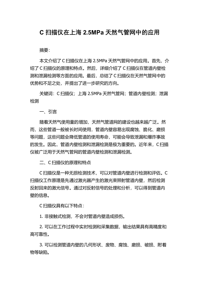 C扫描仪在上海2.5MPa天然气管网中的应用