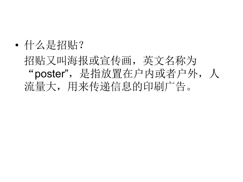 招贴设计的历史专业PPT课件