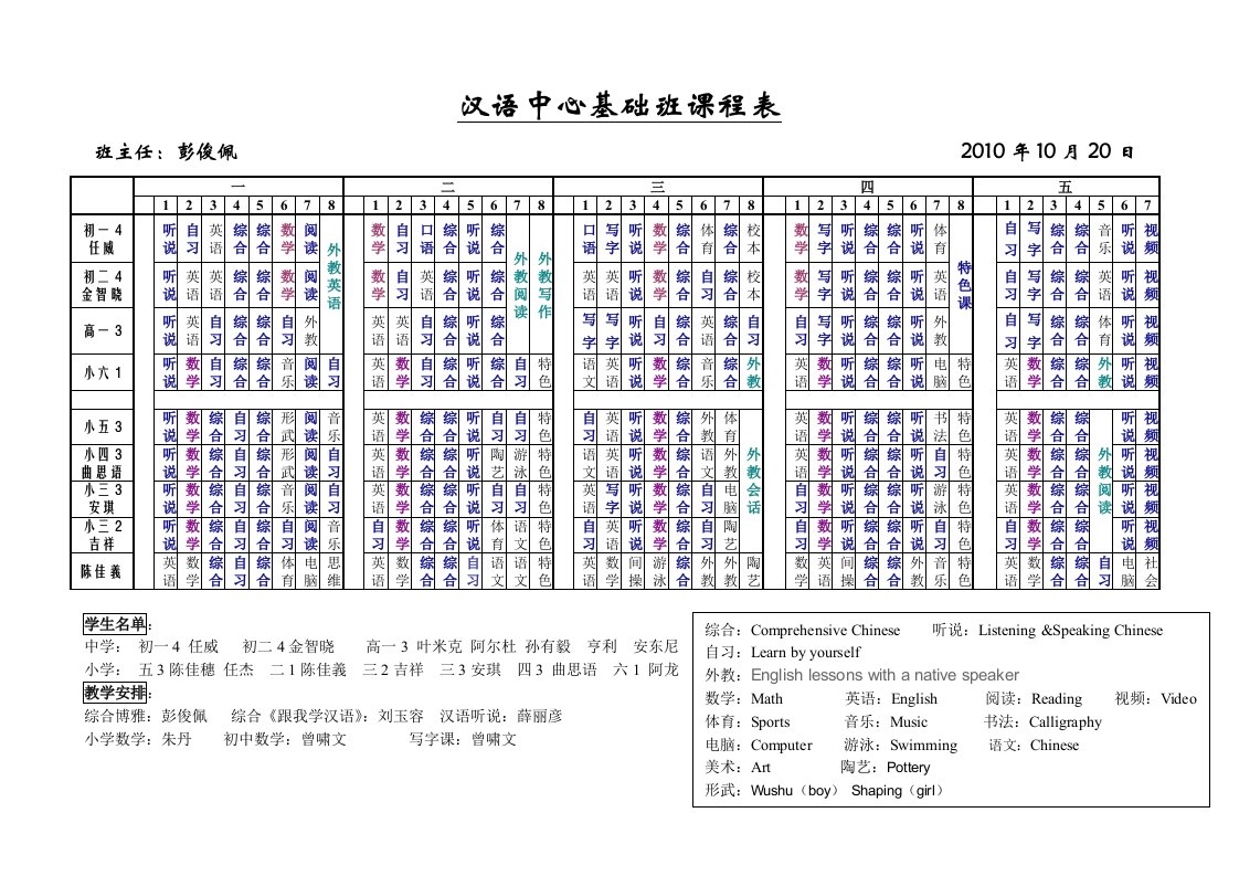 汉语中心基础班课程表