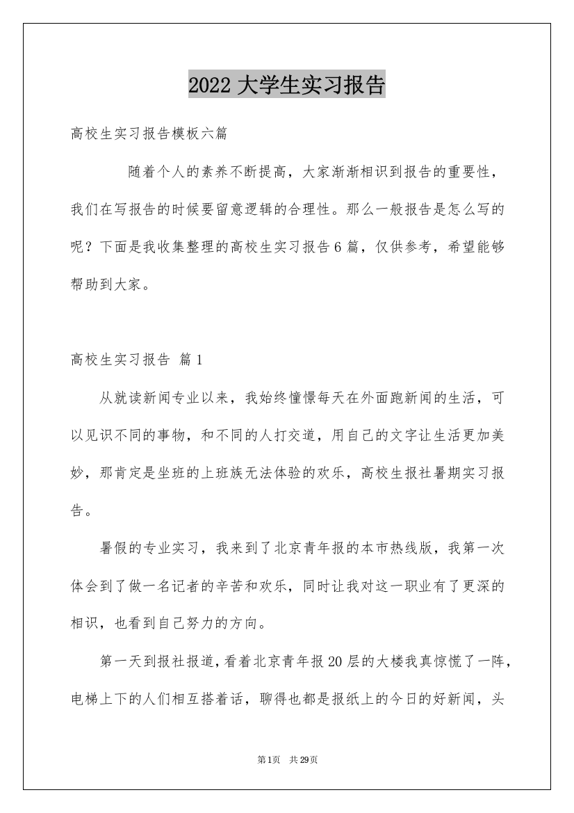 2022大学生实习报告_57