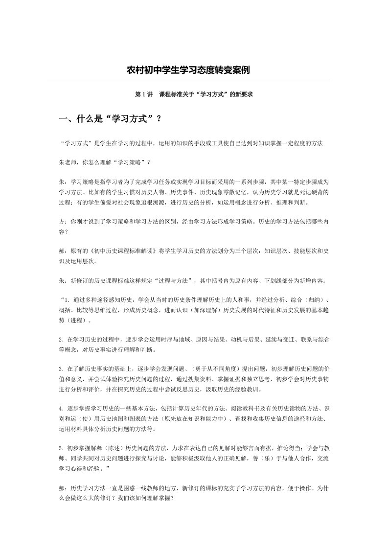 农村初中学生学习态度转变案例