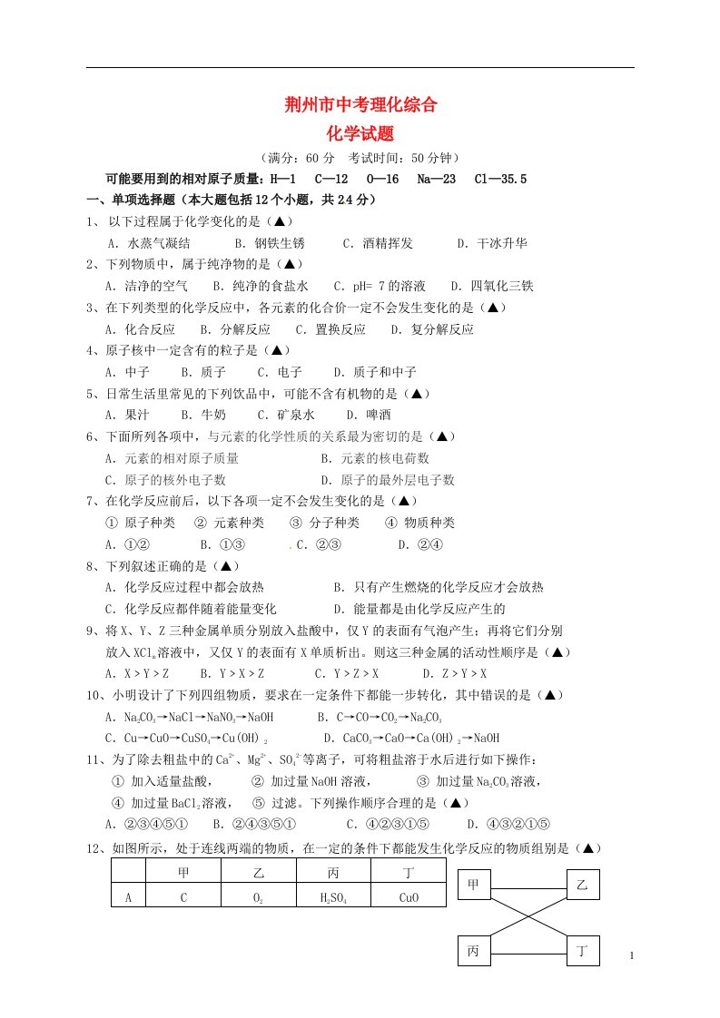 湖北省荆州市中考理化真题试题（含答案）