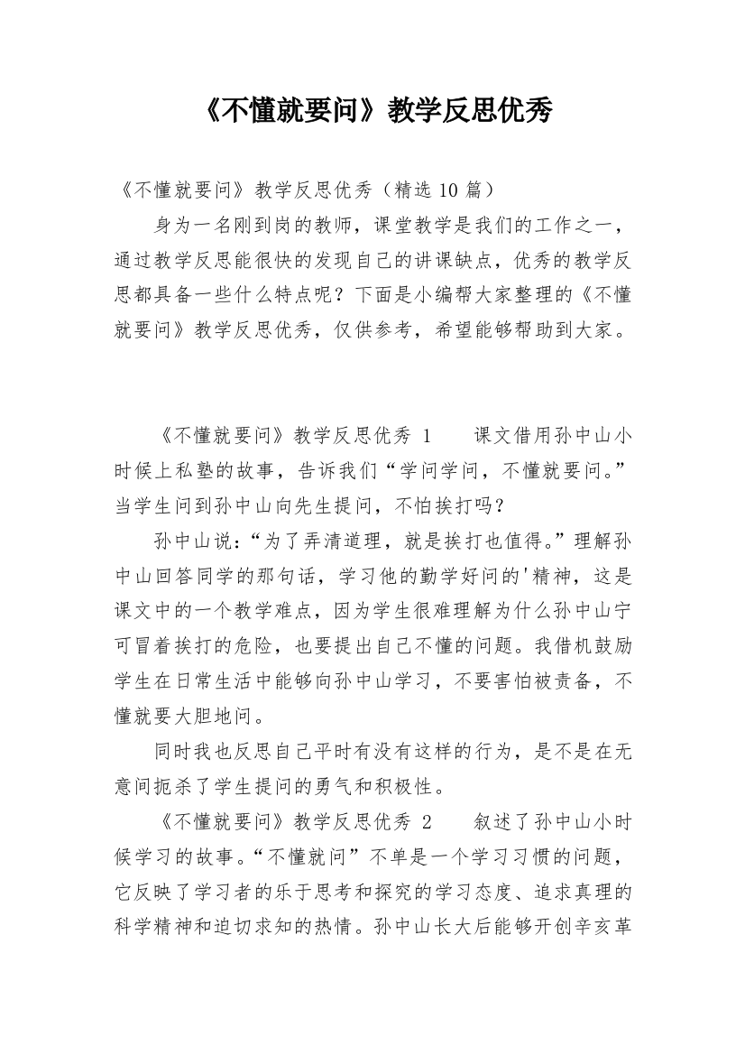 《不懂就要问》教学反思优秀