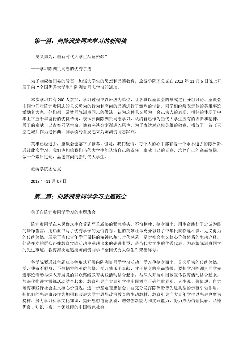 向陈洲贵同志学习的新闻稿[修改版]