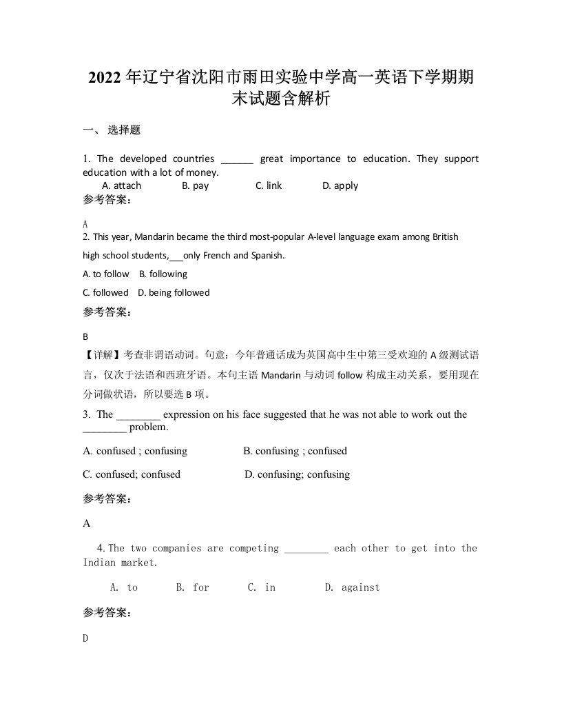 2022年辽宁省沈阳市雨田实验中学高一英语下学期期末试题含解析