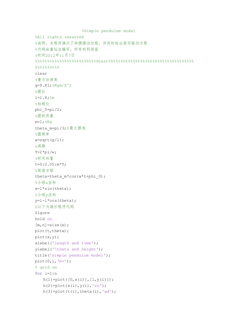 单摆模型MATLAB程序