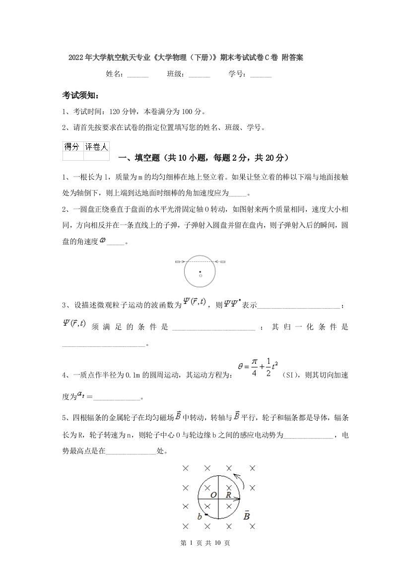 2022年大学航空航天专业大学物理下册期末考试试卷C卷-附答案