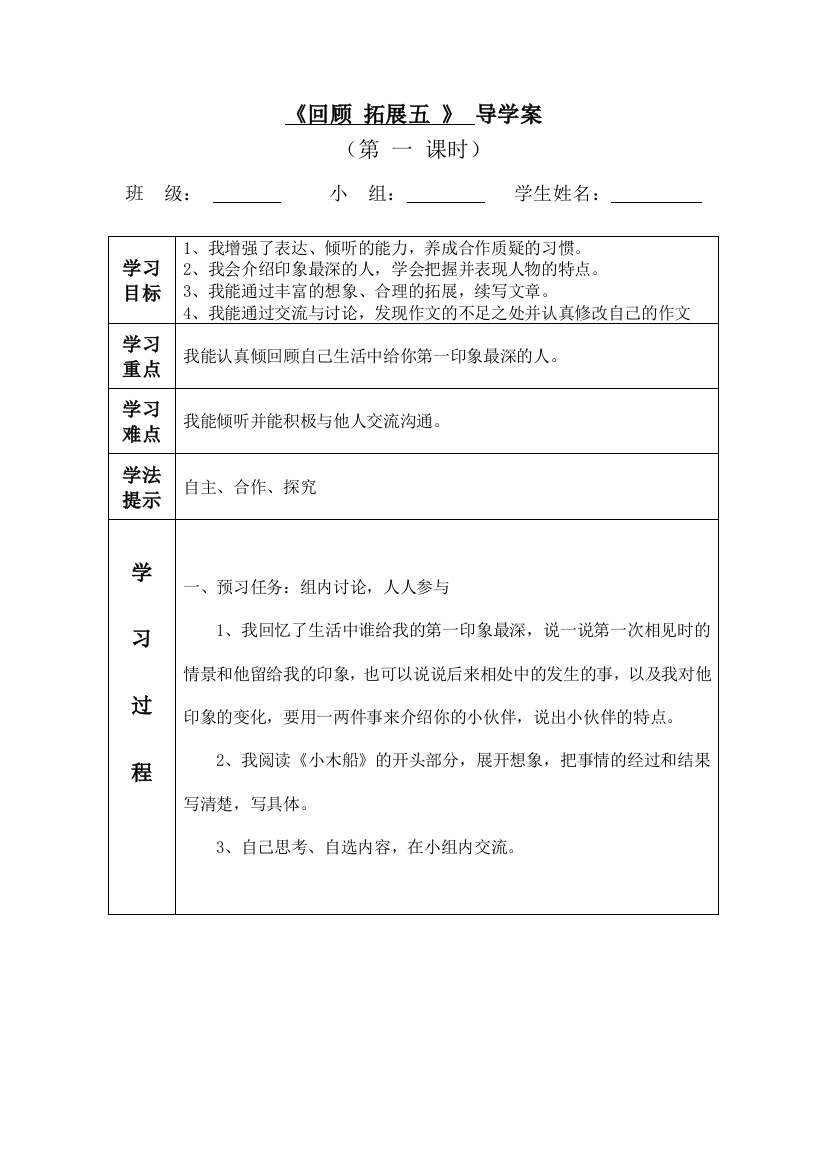 《回顾拓展五》导学案