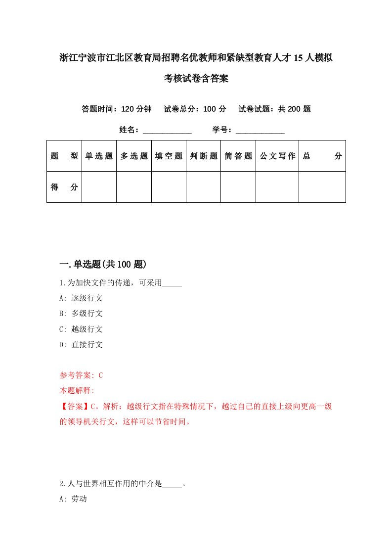 浙江宁波市江北区教育局招聘名优教师和紧缺型教育人才15人模拟考核试卷含答案8