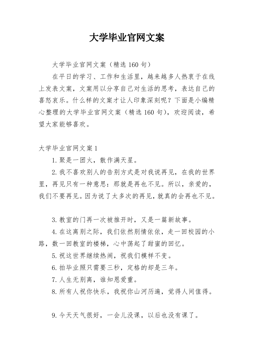 大学毕业官网文案