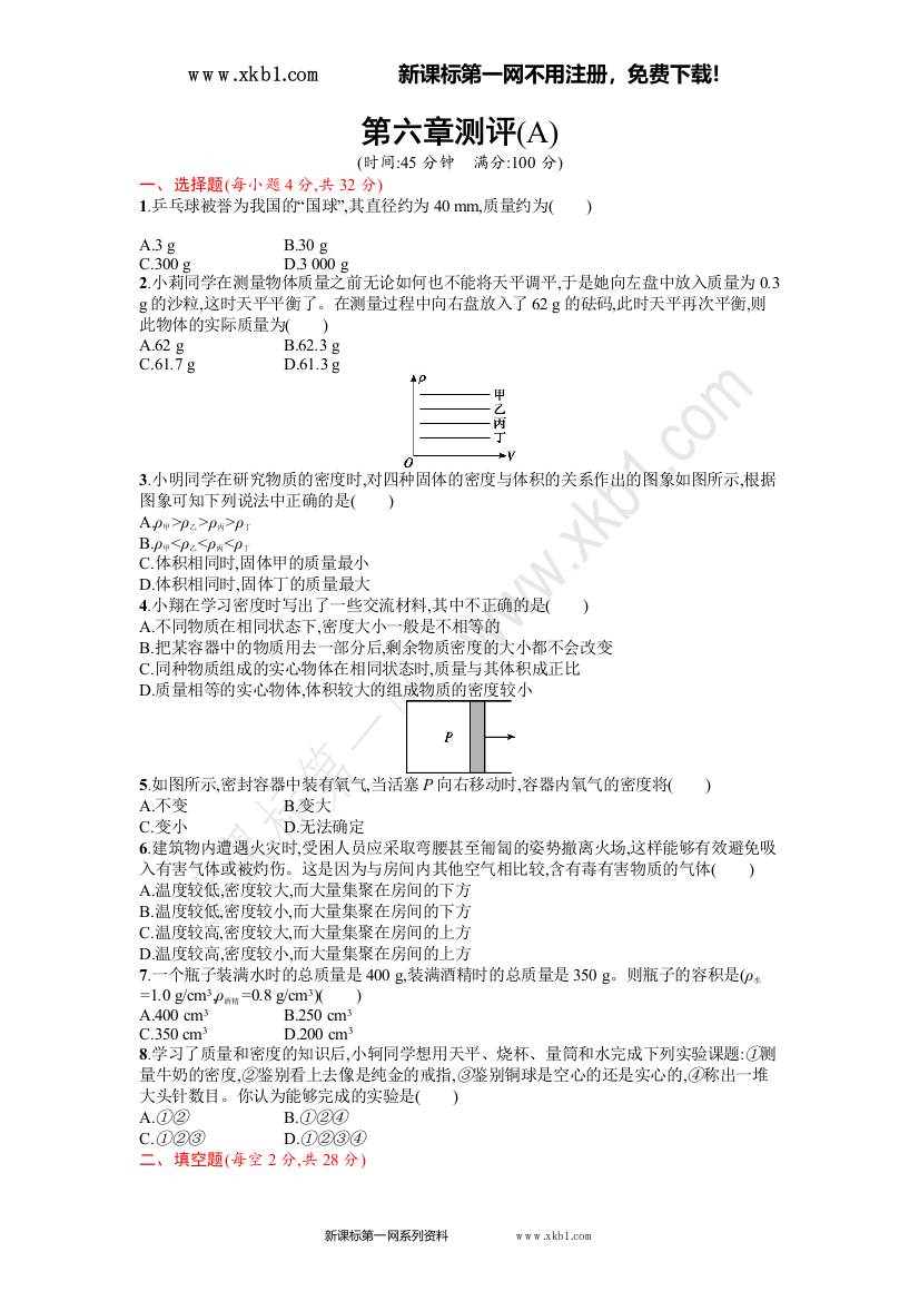 【小学中学教育精选】第六章测评(A)