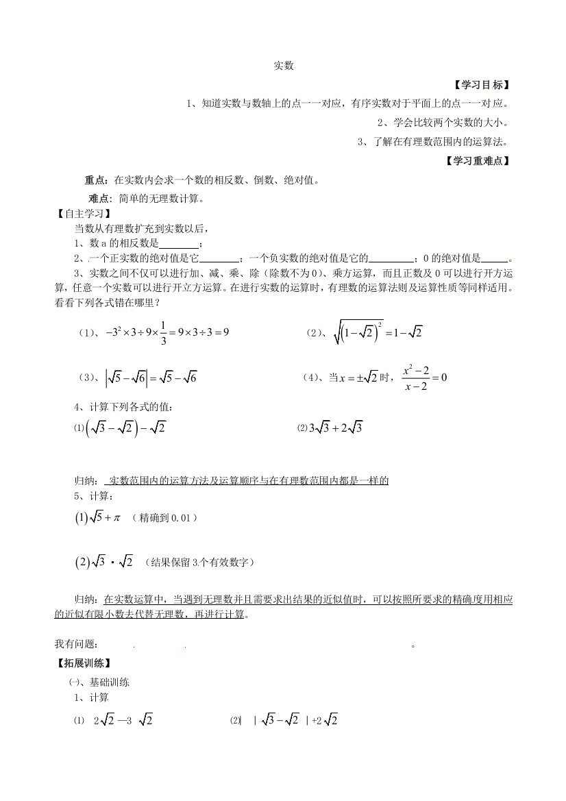 八年级数学上册-133-实数导学案(无答案)-新人教版