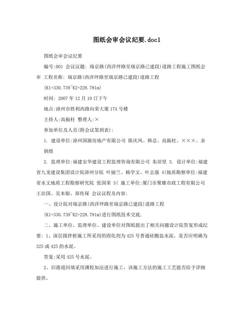 图纸会审会议纪要&#46;doc1