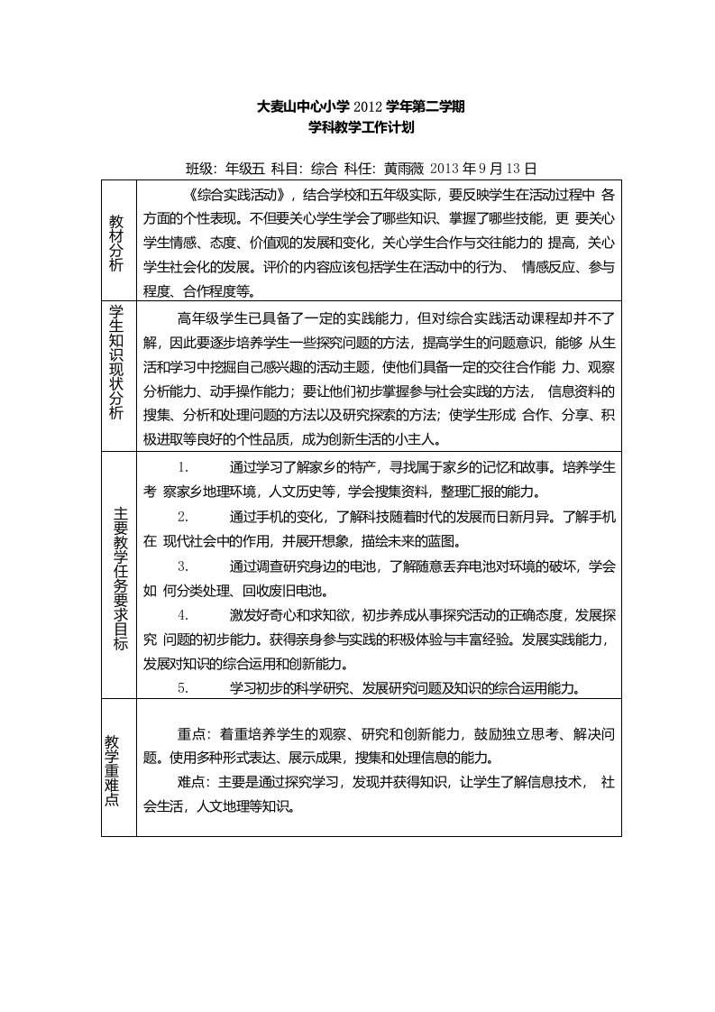 广东版综合活动教学计划五年级上册