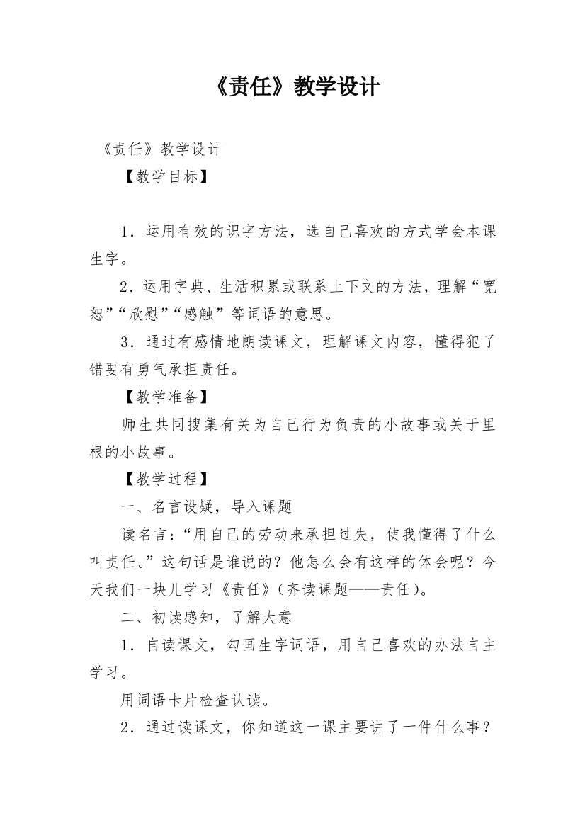 《责任》教学设计