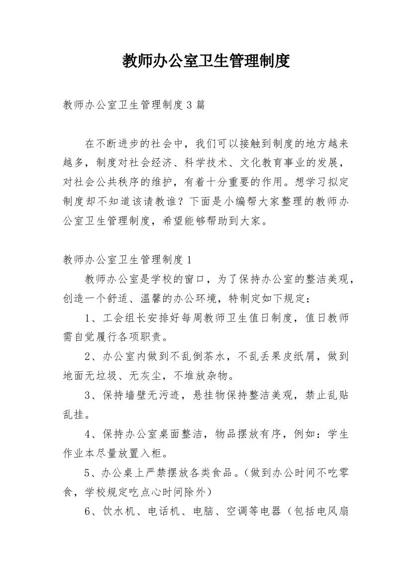 教师办公室卫生管理制度_7