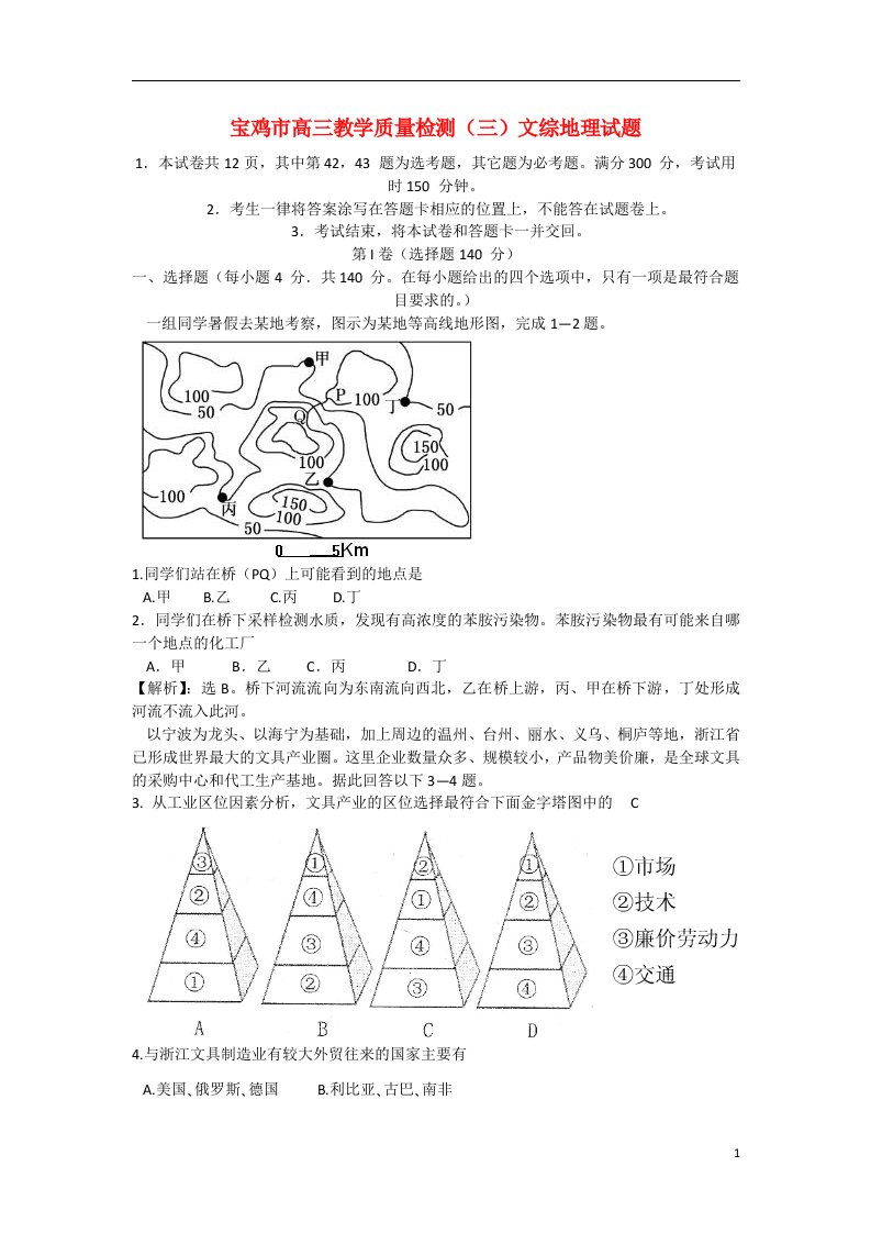 陕西省宝鸡市高三地理第三次模拟试题湘教版