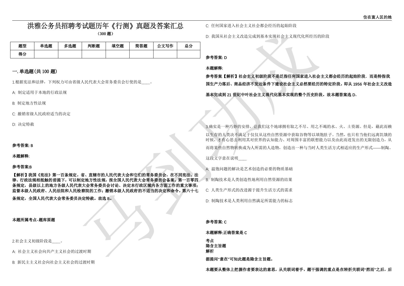 洪雅公务员招聘考试题历年《行测》真题及答案汇总精选一