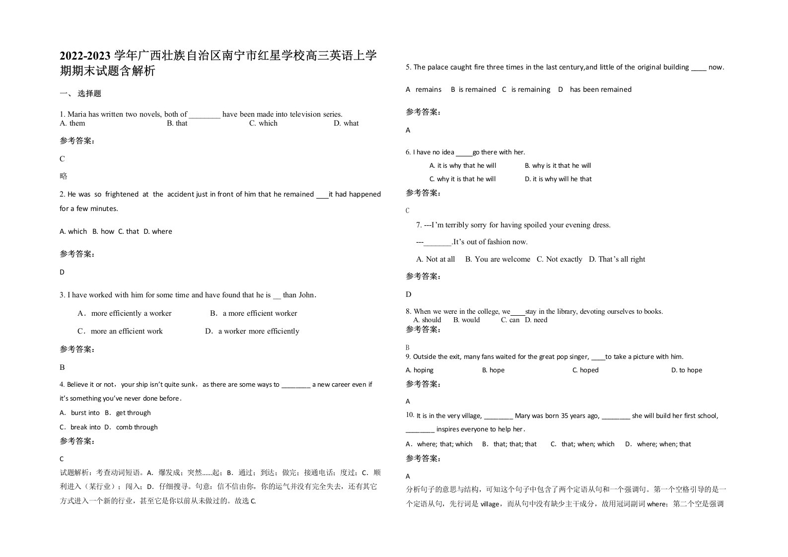 2022-2023学年广西壮族自治区南宁市红星学校高三英语上学期期末试题含解析