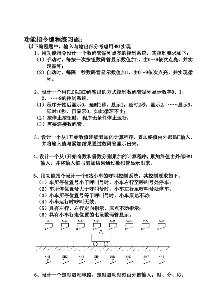 PLC功能指令编程练习题(2009年3月编)