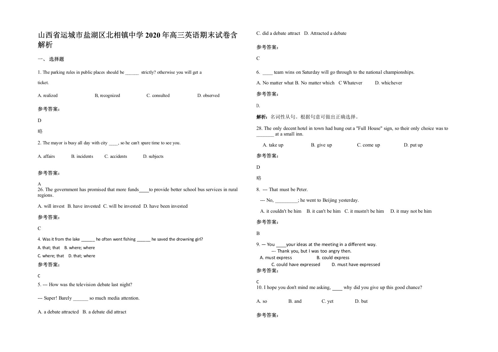 山西省运城市盐湖区北相镇中学2020年高三英语期末试卷含解析