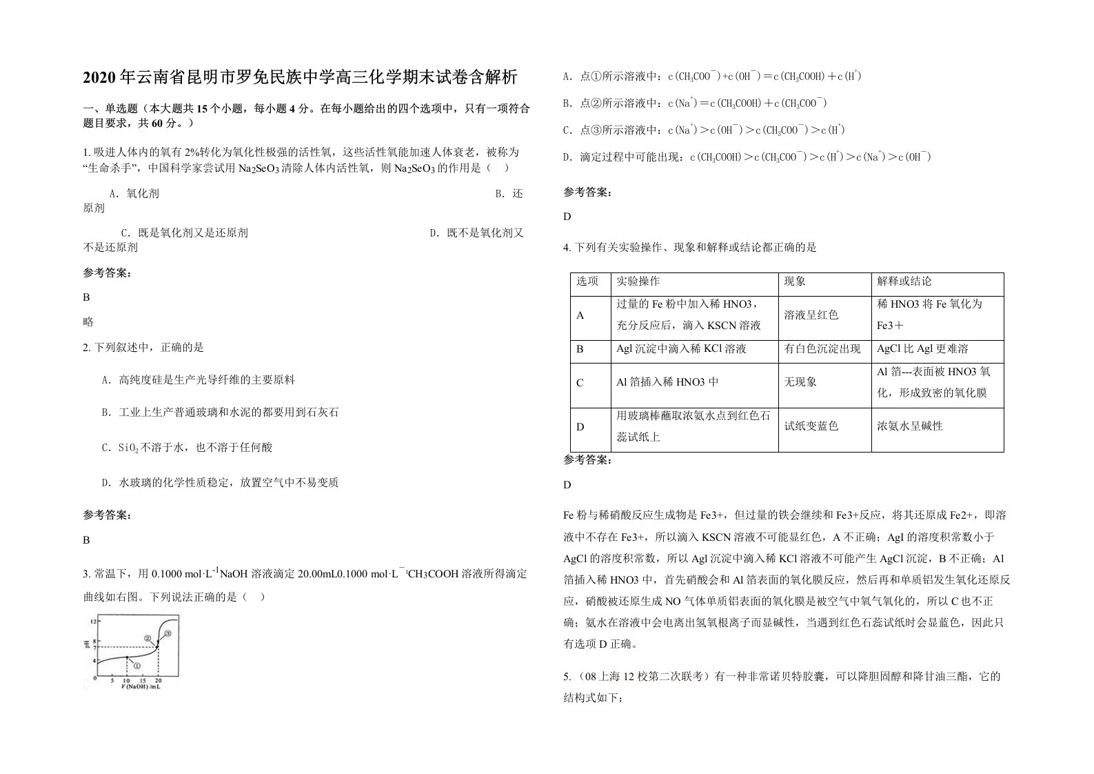 2020年云南省昆明市罗免民族中学高三化学期末试卷含解析