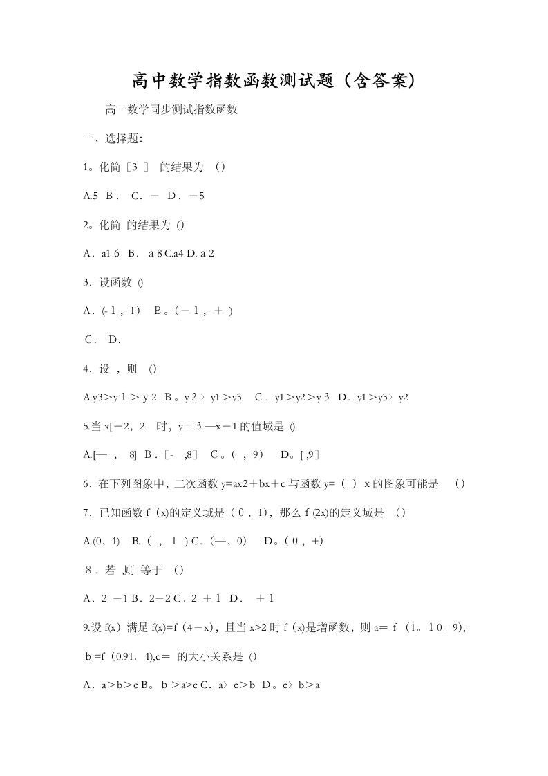 高中数学指数函数测试题含答案