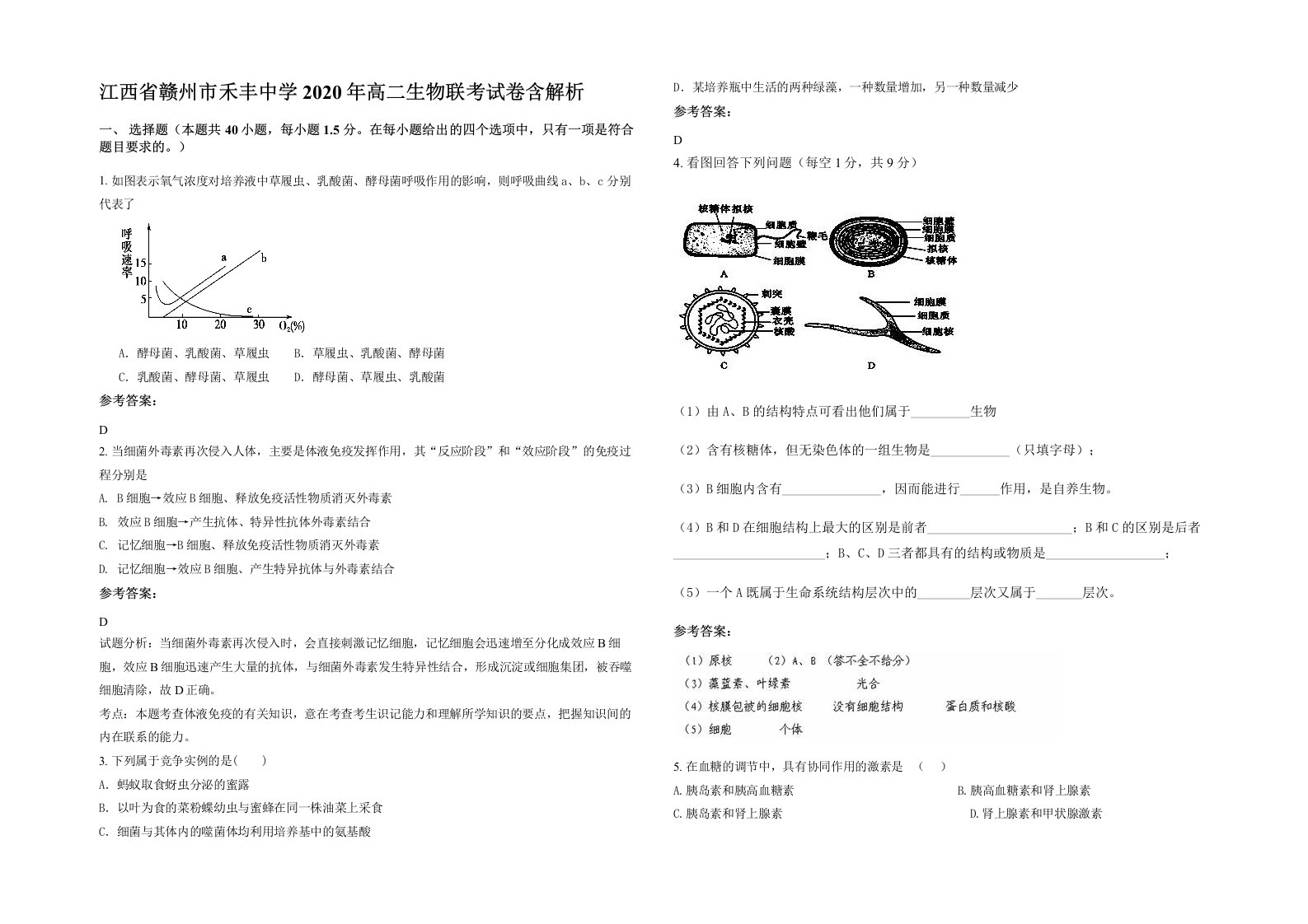 江西省赣州市禾丰中学2020年高二生物联考试卷含解析