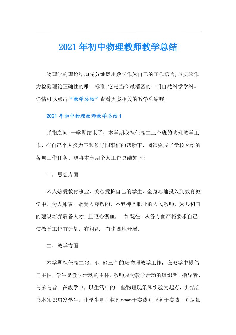 初中物理教师教学总结