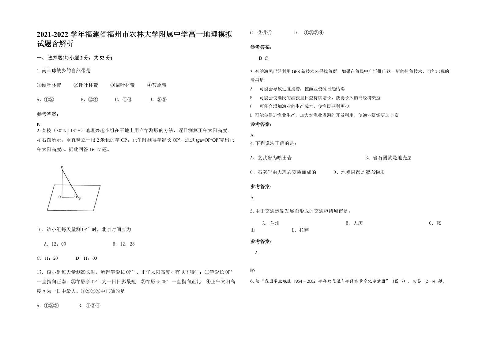 2021-2022学年福建省福州市农林大学附属中学高一地理模拟试题含解析