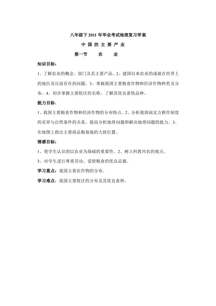 湘教版八年级地理下册毕业复习学案教案