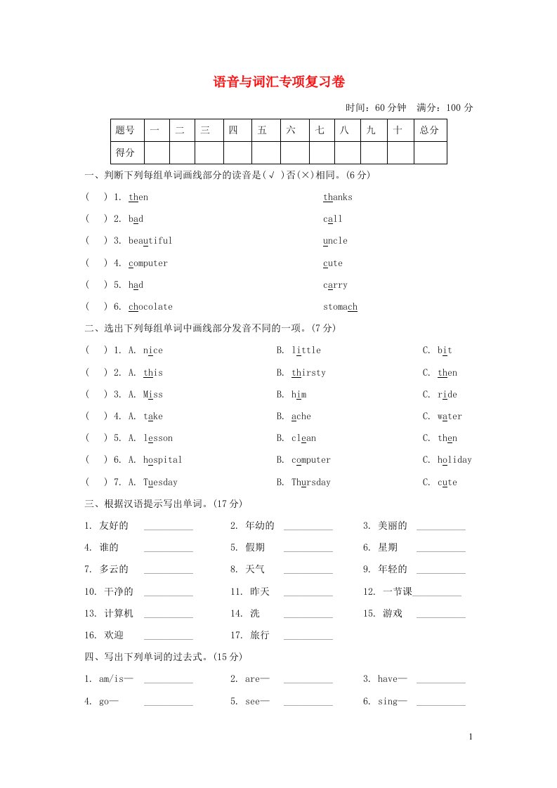 2022四年级英语下册语音与词汇专项复习卷外研版三起