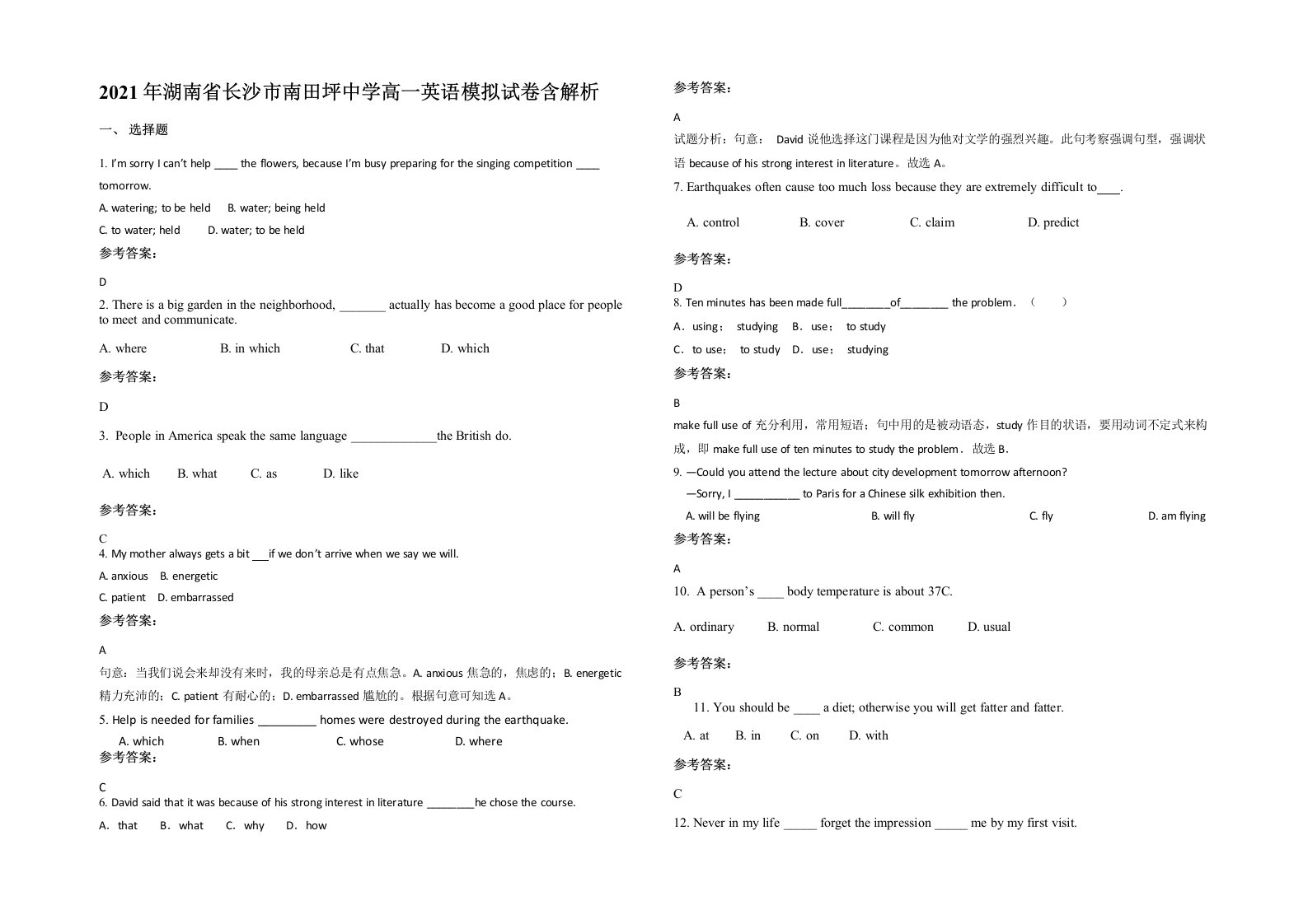 2021年湖南省长沙市南田坪中学高一英语模拟试卷含解析