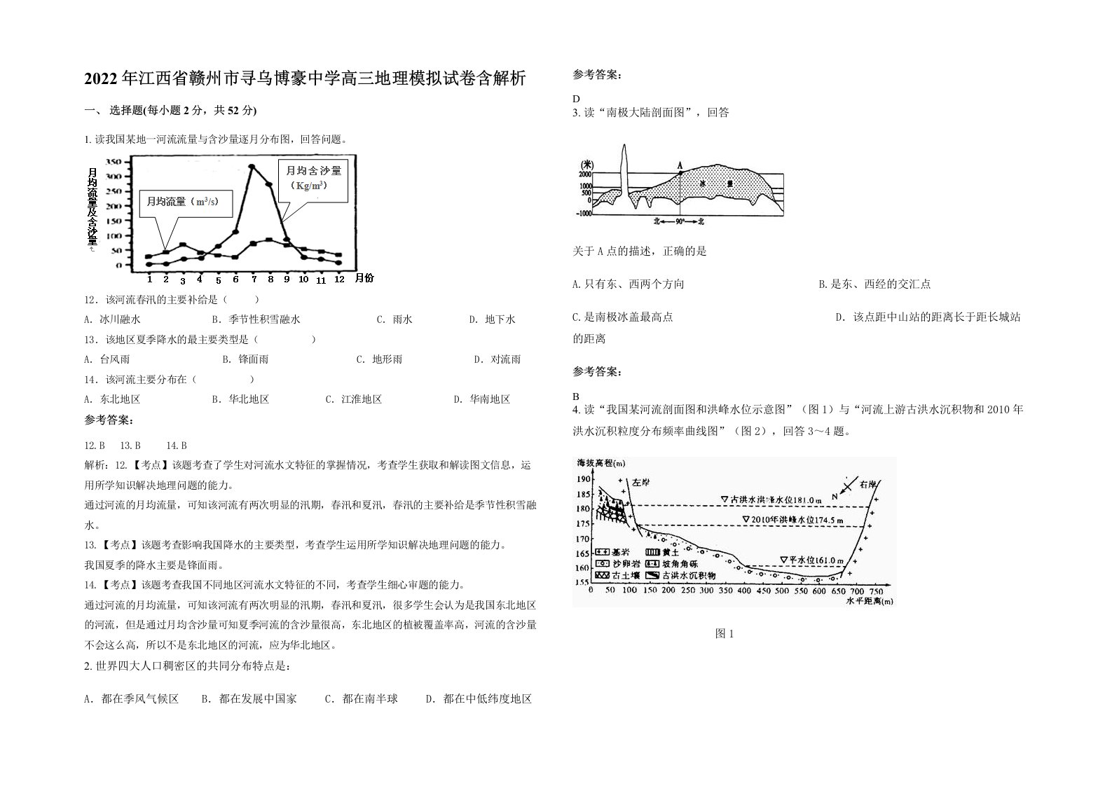 2022年江西省赣州市寻乌博豪中学高三地理模拟试卷含解析