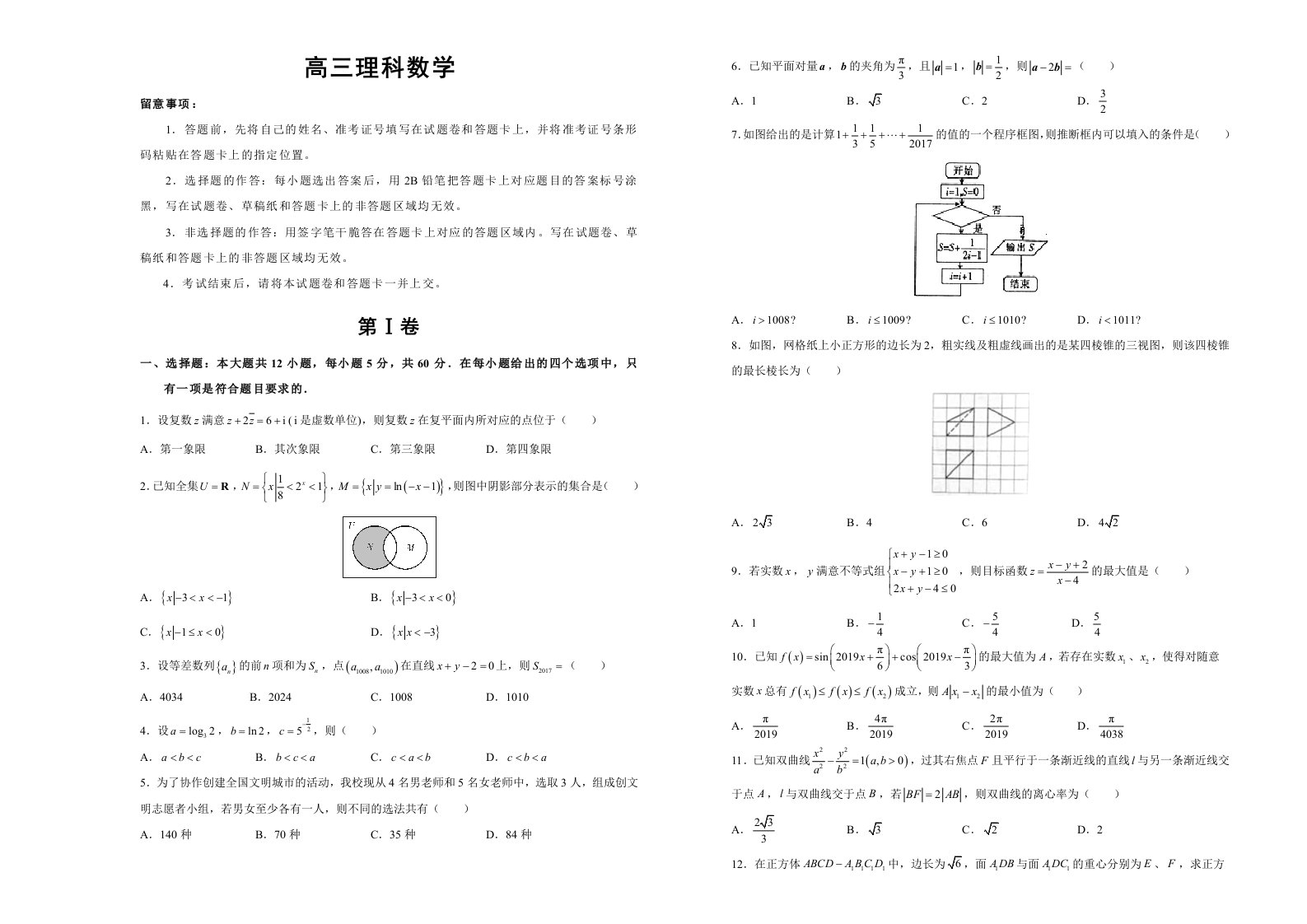 2024届高三-理科数学模拟测试题