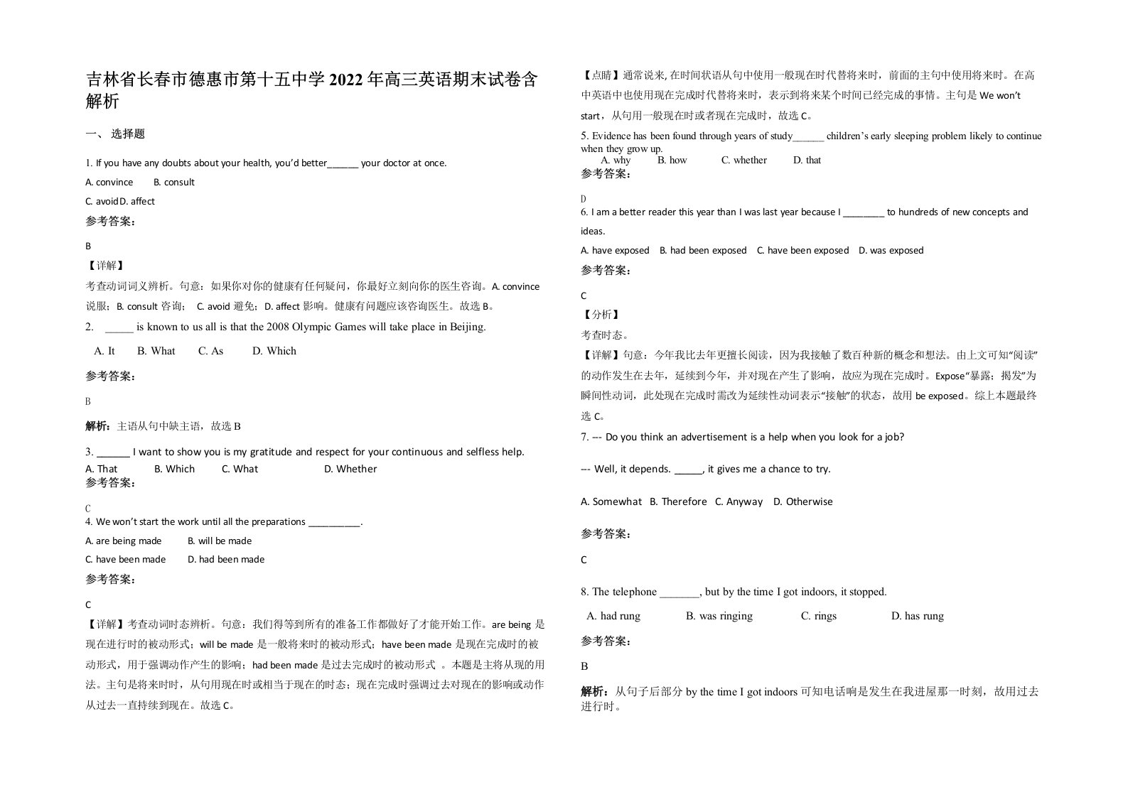 吉林省长春市德惠市第十五中学2022年高三英语期末试卷含解析