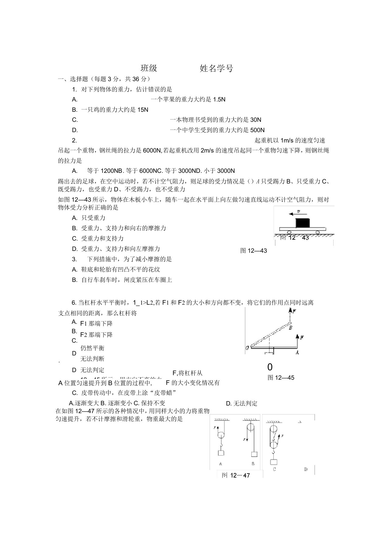 初三物理第二次月考试题