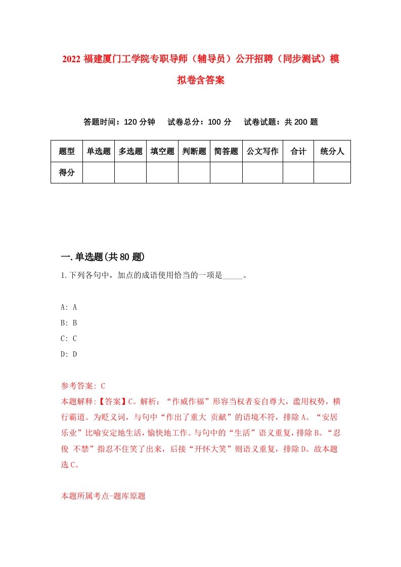 2022福建厦门工学院专职导师辅导员公开招聘同步测试模拟卷含答案2