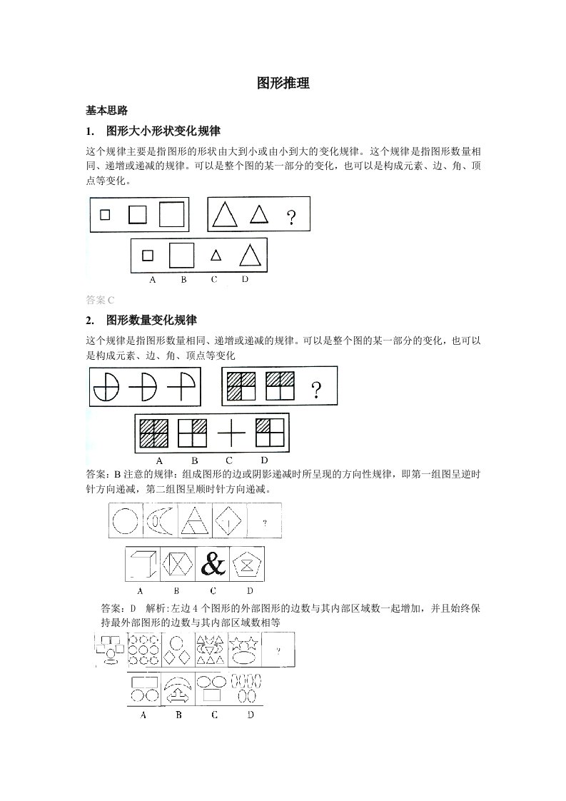 图形推理思路总结0403