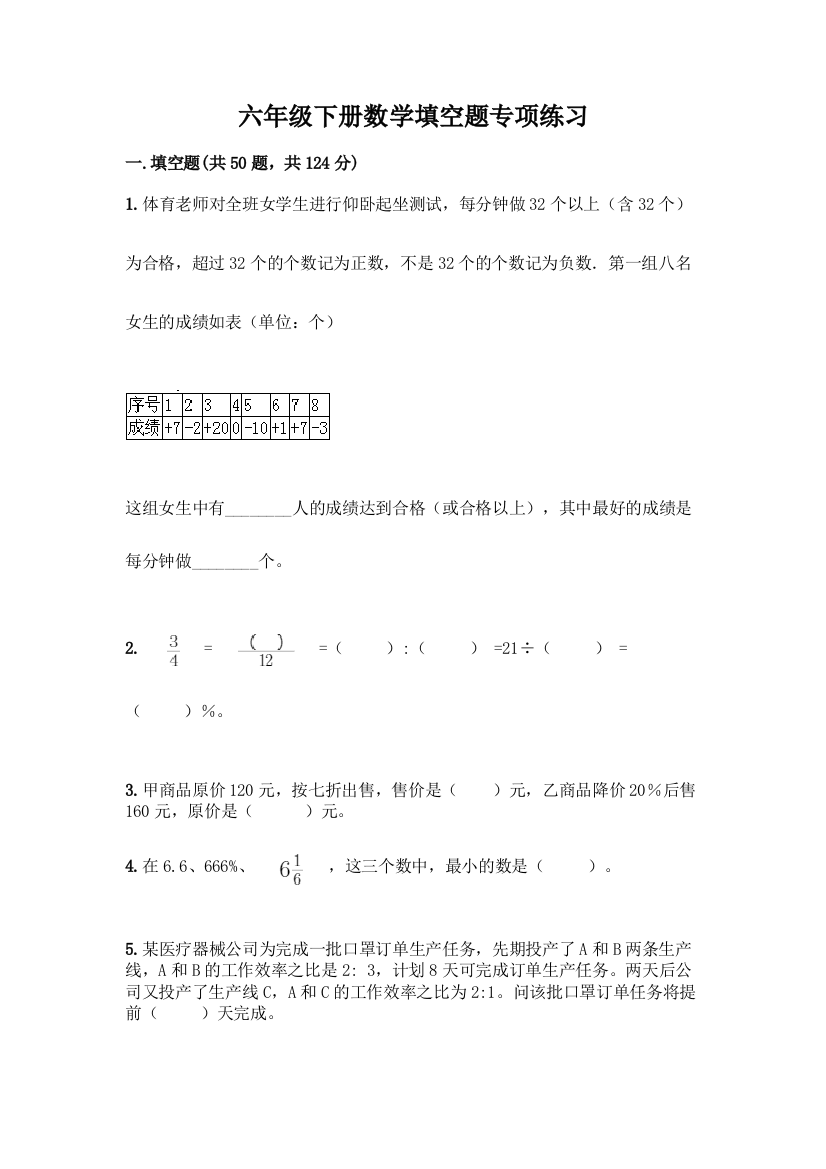 六年级下册数学填空题专项练习附参考答案(培优B卷)