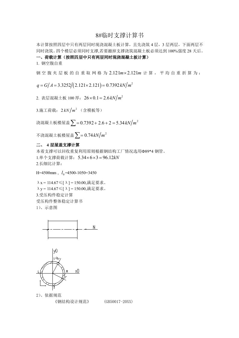 高新区厂房临时支撑计算书