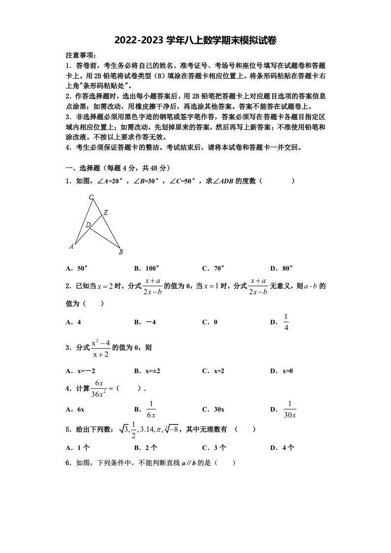 广西省防城港市名校2022-2023学年八年级数学第一学期期末复习检测试题含解析