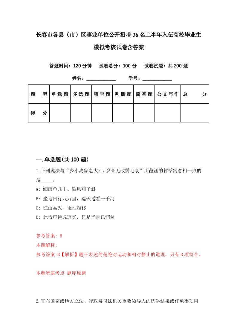 长春市各县市区事业单位公开招考36名上半年入伍高校毕业生模拟考核试卷含答案6