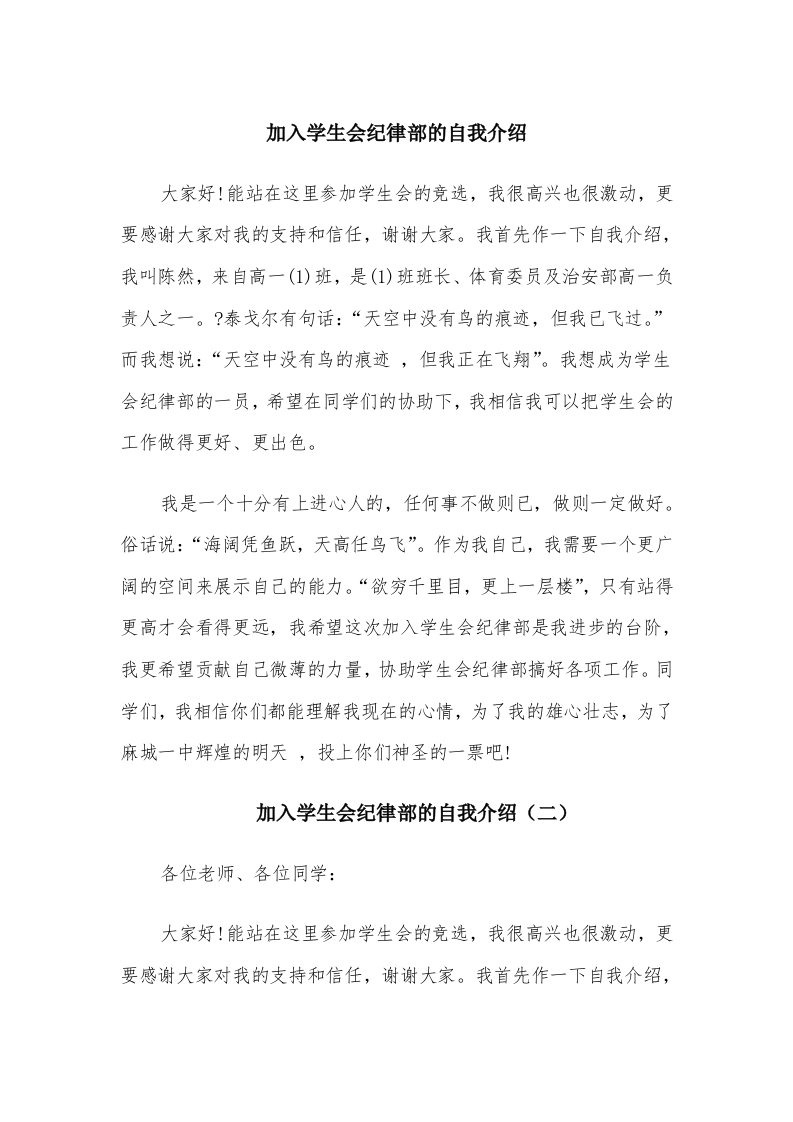 加入学生会纪律部的自我介绍