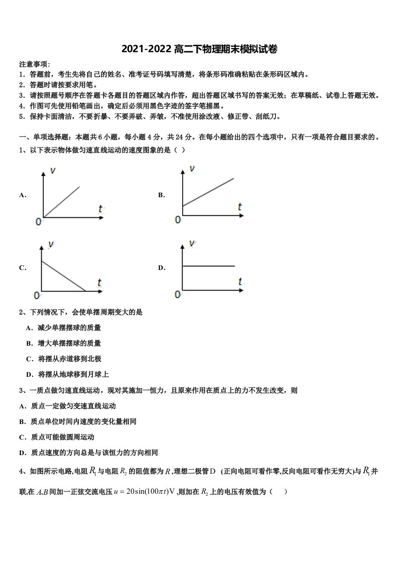 2022届虎门外国语学校物理高二第二学期期末学业质量监测试题含解析