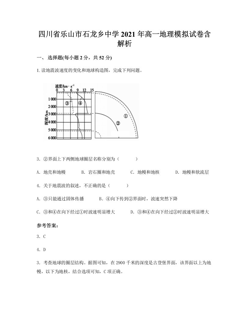 四川省乐山市石龙乡中学2021年高一地理模拟试卷含解析