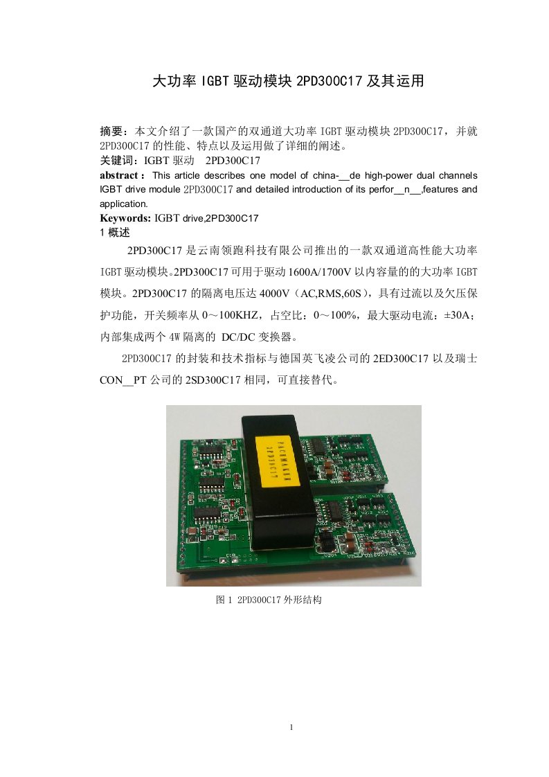 大功率IGBT驱动模块2PD300C17及其运用